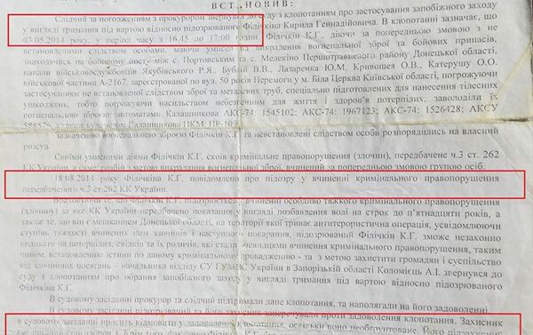 Официально Филичкина задержали якобы только 17 августа в Запорожье. Все это время он был вне закона - Sputnik Таджикистан