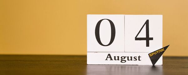День 4 августа - Sputnik Таджикистан