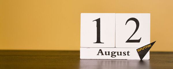 День 12 августа День 12 августа - Sputnik Таджикистан