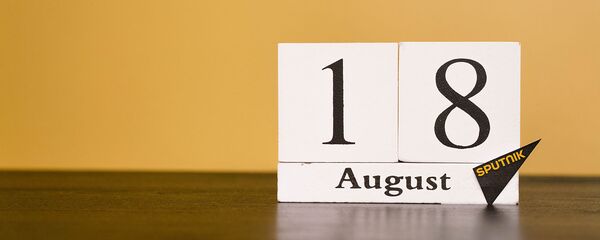 День 18 августа - Sputnik Таджикистан