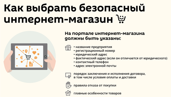 Как выбрать безопасный интернет-магазин - Sputnik Таджикистан