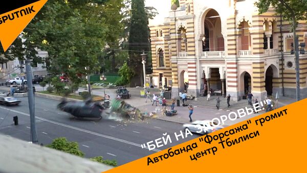 Бей на здоровье: Автобанда Форсажа громит центр Тбилиси - Sputnik Таджикистан