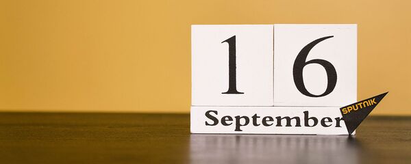 День 16 сентября День 16 сентября - Sputnik Таджикистан