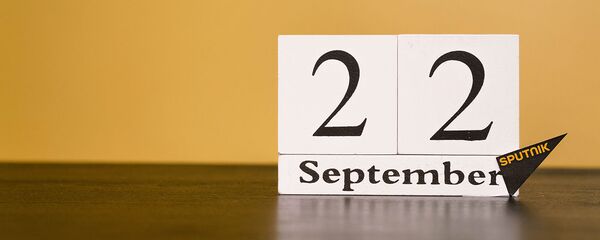 День 22 сентября - Sputnik Таджикистан