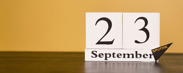 День 23 сентября - Sputnik Таджикистан