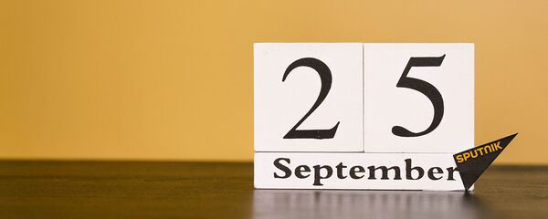 День 25 сентября День 25 сентября - Sputnik Таджикистан