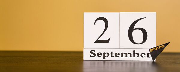 День 26 сентября - Sputnik Таджикистан