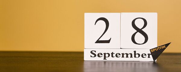 День 28 сентября - Sputnik Таджикистан