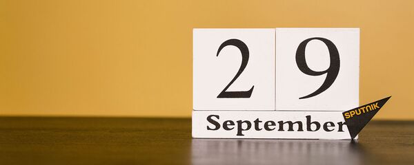 День 29 сентября - Sputnik Таджикистан