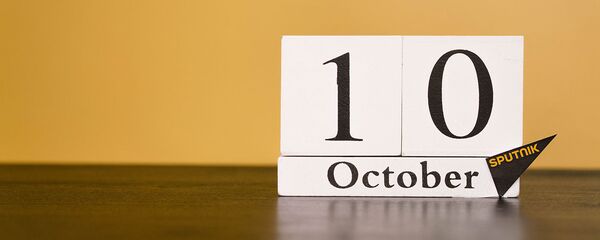 День 10 октября - Sputnik Таджикистан