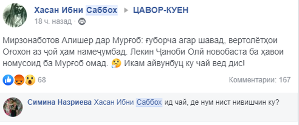 Баҳси чархболи Оқохон ва Раҳмон: вокуниши мақомоти Бадахшон ба шарҳи Ҳасан ибн Сабоҳ - Sputnik Тоҷикистон