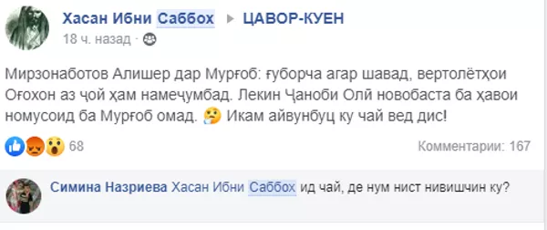 Баҳси чархболи Оқохон ва Раҳмон: вокуниши мақомоти Бадахшон ба шарҳи Ҳасан ибн Сабоҳ Баҳси чархболи Оқохон ва Раҳмон: вокуниши мақомоти Бадахшон ба шарҳи Ҳасан ибн Сабоҳ - Sputnik Тоҷикистон