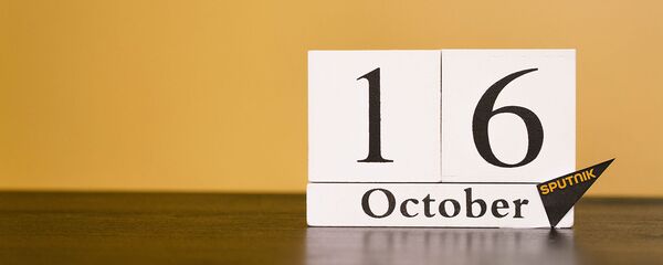 День 16 октября - Sputnik Тоҷикистон