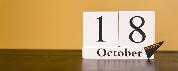 День 18 октября - Sputnik Таджикистан