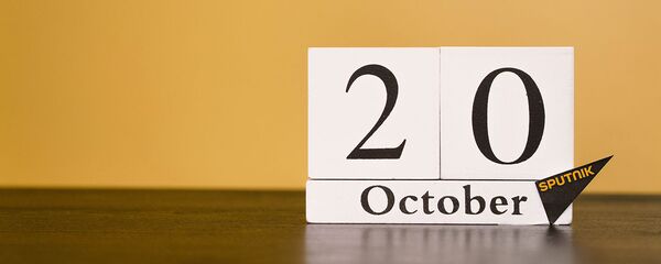 День 20 октября - Sputnik Таджикистан