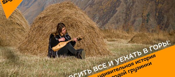 Бросить все и уехать в горы: удивительная история молодой грузинки Бросить все и уехать в горы: удивительная история молодой грузинки - Sputnik Таджикистан