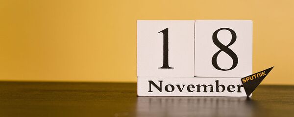 День 18 ноября День 18 ноября - Sputnik Тоҷикистон