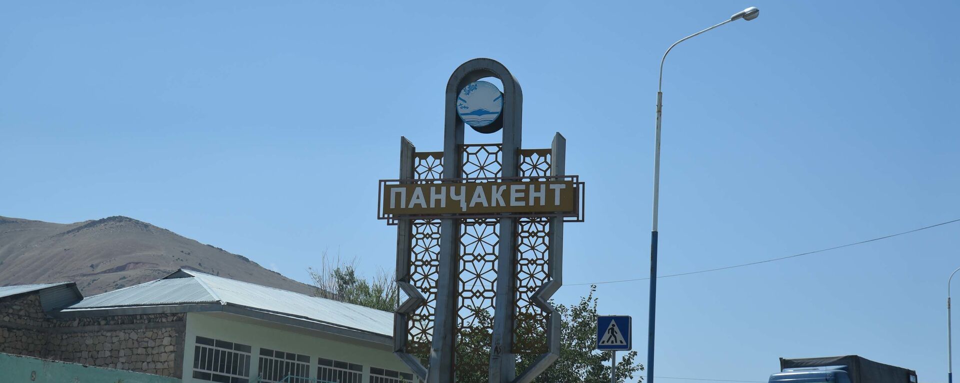Знак на въезде в город Пенджикент - Sputnik Тоҷикистон, 1920, 12.04.2021