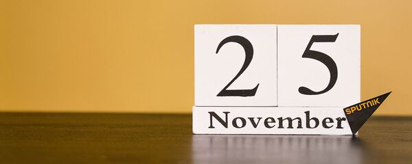 День 25 ноября День 25 ноября - Sputnik Таджикистан