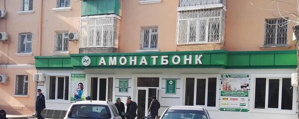 Отделение банка Амонатбонк Отделение банка Амонатбонк - Sputnik Тоҷикистон