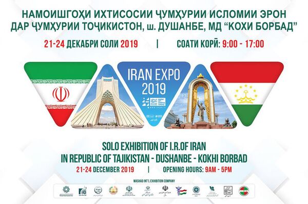 Намоишгоҳи тахассусии колоҳои эронӣ дар Душанбе  - Sputnik Тоҷикистон