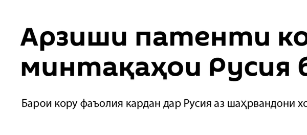 Арзиши патенти корӣ дар минтақаҳои Русия барои соли 2020 Арзиши патенти корӣ дар минтақаҳои Русия барои соли 2020 - Sputnik Тоҷикистон