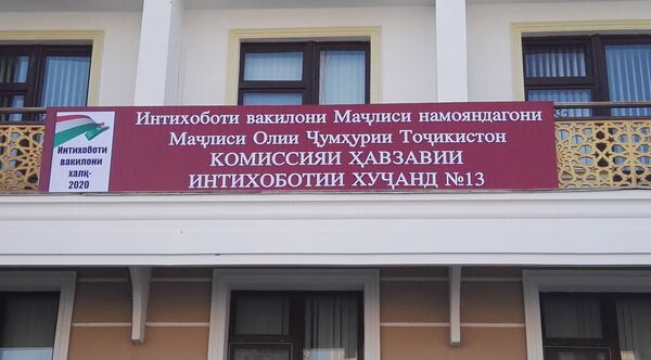 Аз парлумон ба парлумон: пешбари шудани Гулбаҳор Назирӣ барои вакилӣ  - Sputnik Тоҷикистон