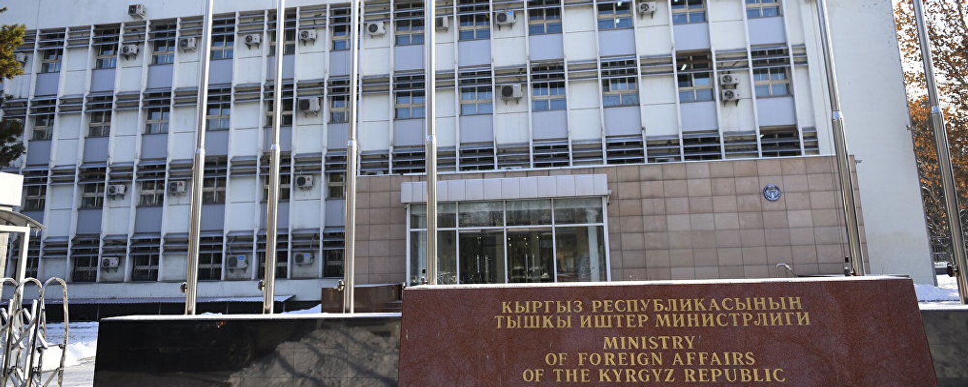 Здание министерства иностранных дел Кыргызской Республики в городе Бишкек  - Sputnik Тоҷикистон, 1920, 05.03.2022