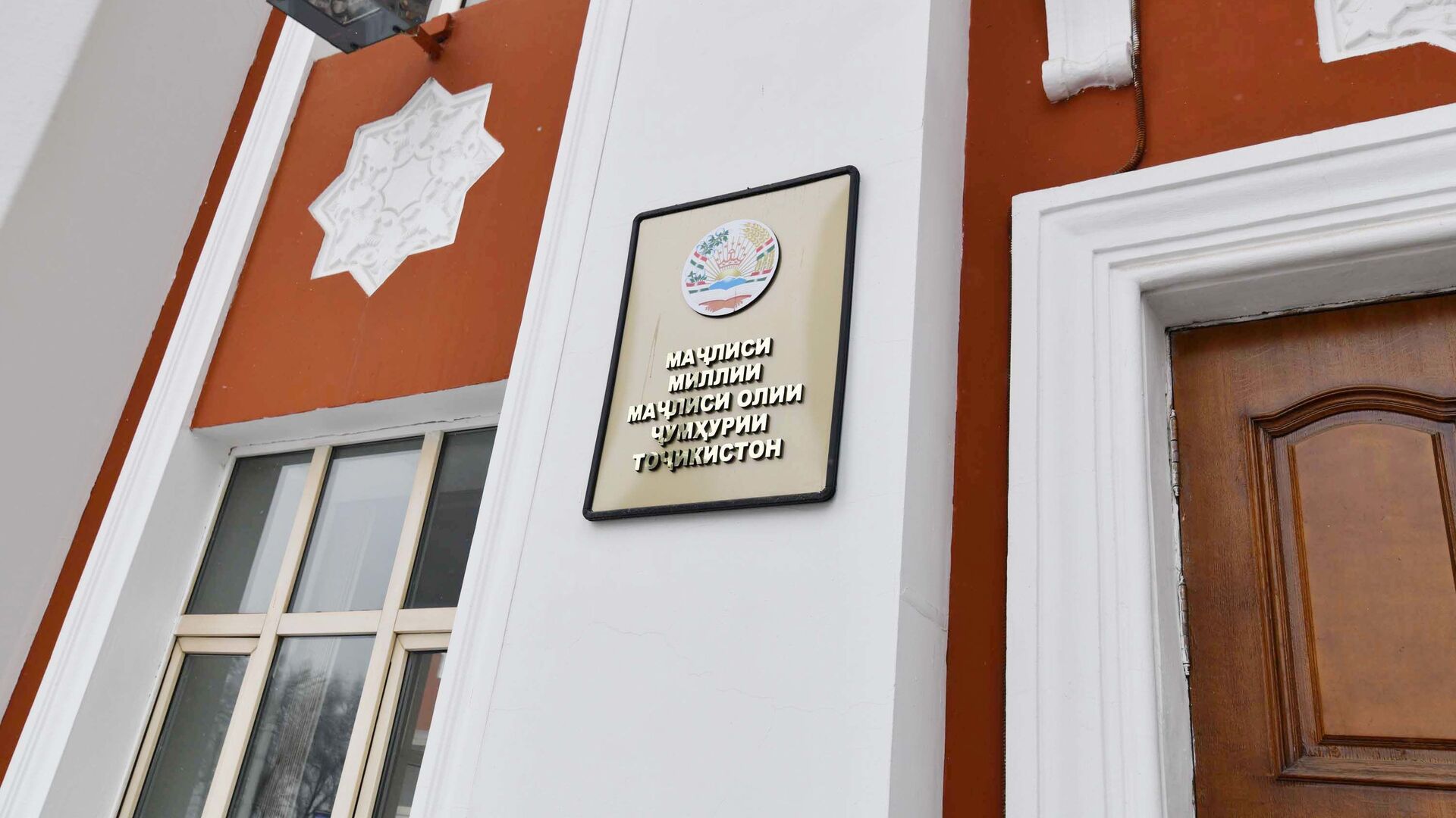 Табличка на здании парламента Республики Таджикистан - Sputnik Тоҷикистон, 1920, 08.07.2022