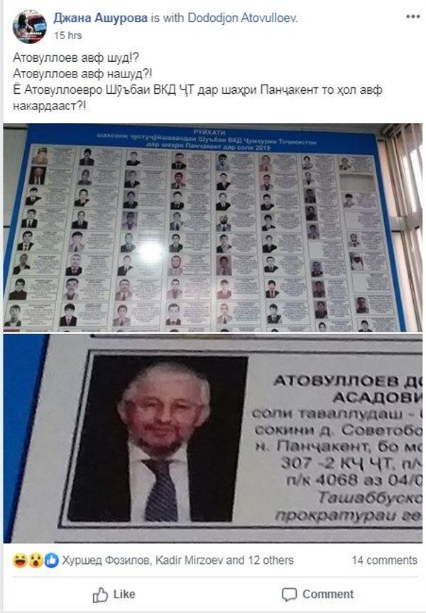 “Озодона”: Додоҷон Атоуллоевро дар Панҷакент меҷӯянд?  - Sputnik Тоҷикистон