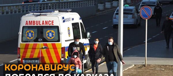 Коронавирус добрался до Кавказа - Sputnik Тоҷикистон