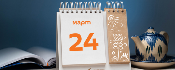 День 24 марта - Sputnik Тоҷикистон