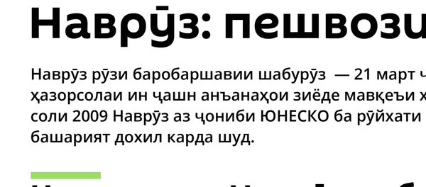 Наврӯз: пешвози Соли нав - Sputnik Тоҷикистон