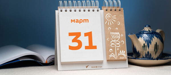 День 31 марта День 31 марта - Sputnik Таджикистан