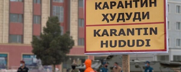 Карантин - Sputnik Тоҷикистон