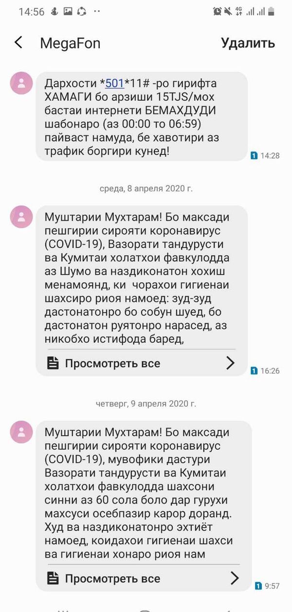СМС от Минздрава: в Таджикистане рассылают предупреждения о коронавирусе СМС от Минздрава: в Таджикистане рассылают предупреждения о коронавирусе - Sputnik Таджикистан