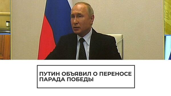 Путин перенес парад Победы, но 9 Мая в России перенести нельзя - Sputnik Таджикистан