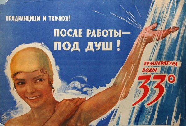 Советский плакат После работы - под душ! - Sputnik Таджикистан