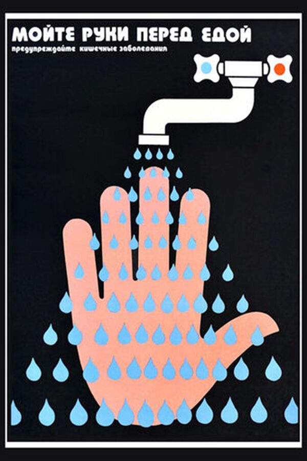 Советский плакат Мойте руки перед едой - Sputnik Таджикистан