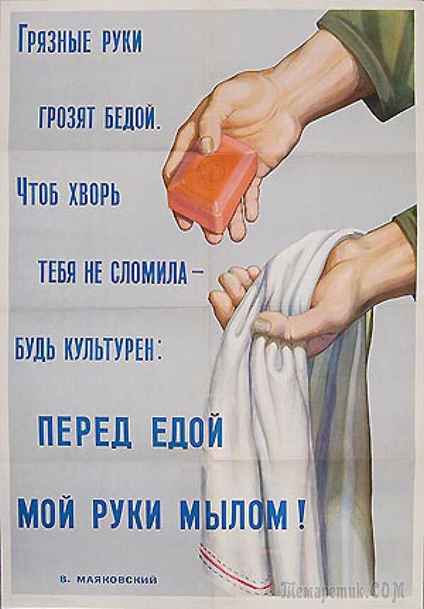 Советский плакат о пользе мытья рук - Sputnik Таджикистан