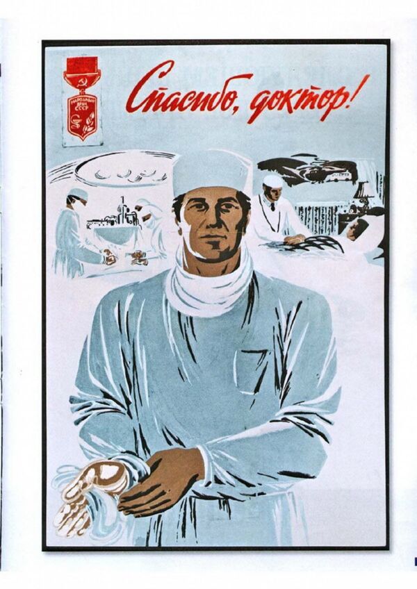 Советский плакат Спасибо, доктор! - Sputnik Таджикистан