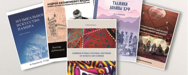 Китобҳои мероси фарҳангии Донишгоҳи Осиёи Марказӣ  - Sputnik Тоҷикистон