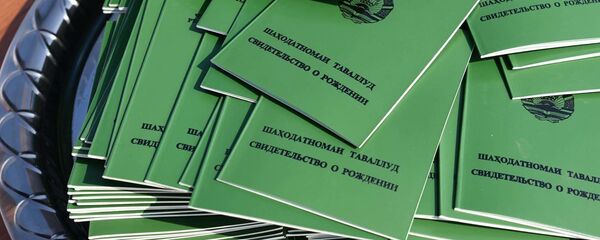 свидетельства о рождении - Sputnik Тоҷикистон