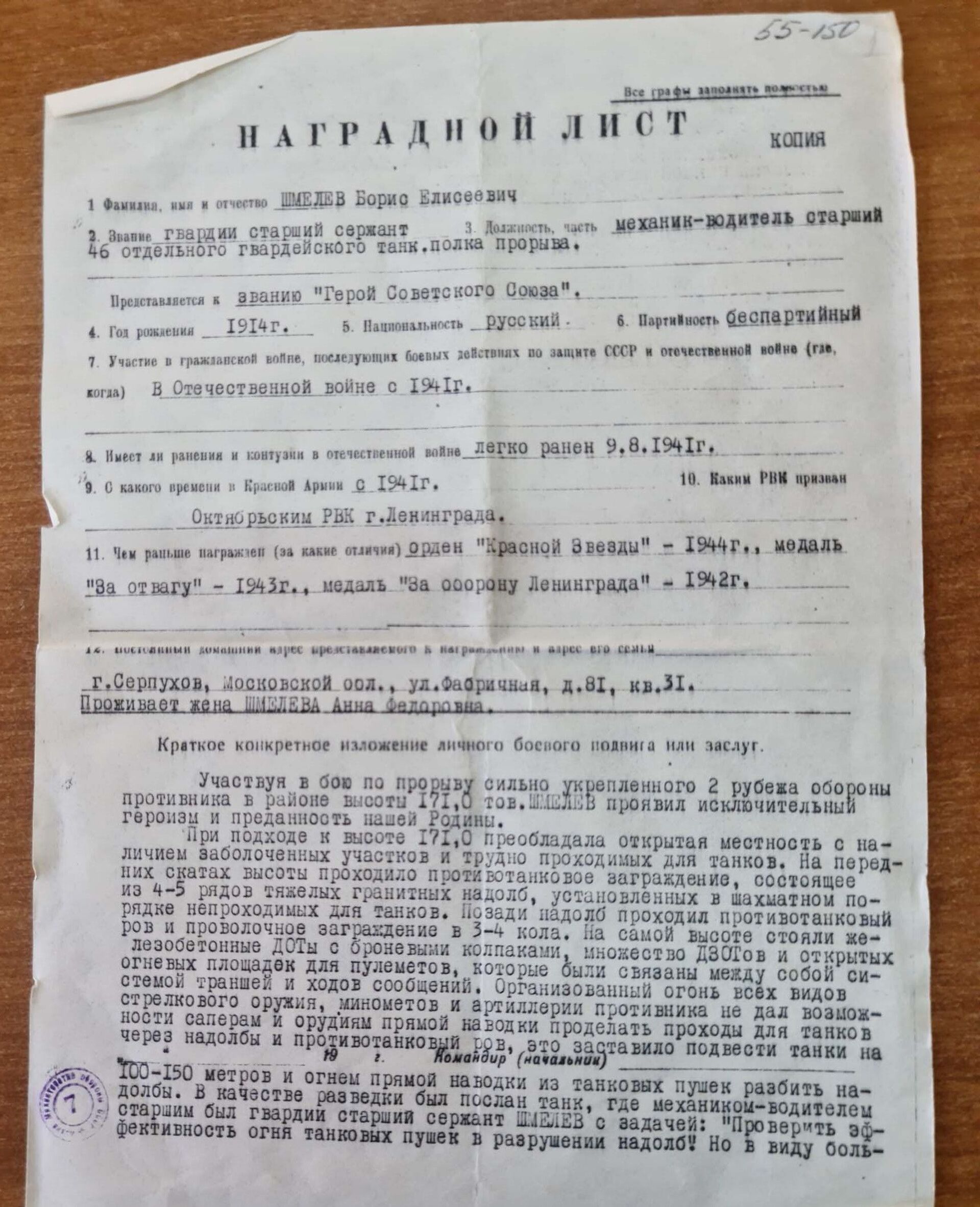 Наградной лист Героя СССР Бориса Шмелева - Sputnik Таджикистан, 1920, 06.05.2026