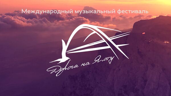Фестиваль Дорога на Ялту: оркестр на удаленке и военные песни на разных языках - Sputnik Таджикистан