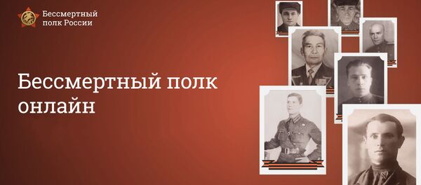 Бессмертный полк онлайн - Sputnik Таджикистан