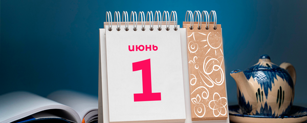 1 июня - Sputnik Тоҷикистон