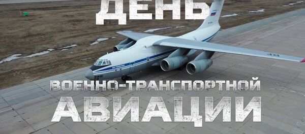 Российской военно-транспортной авиации 89 лет - Sputnik Таджикистан