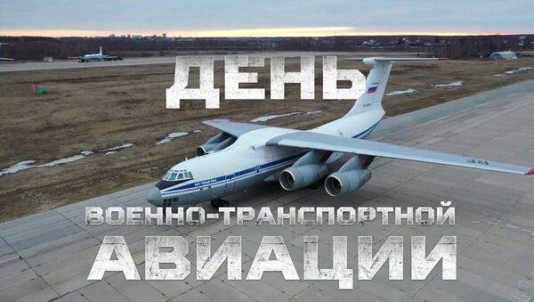 Российской военно-транспортной авиации 89 лет - Sputnik Таджикистан