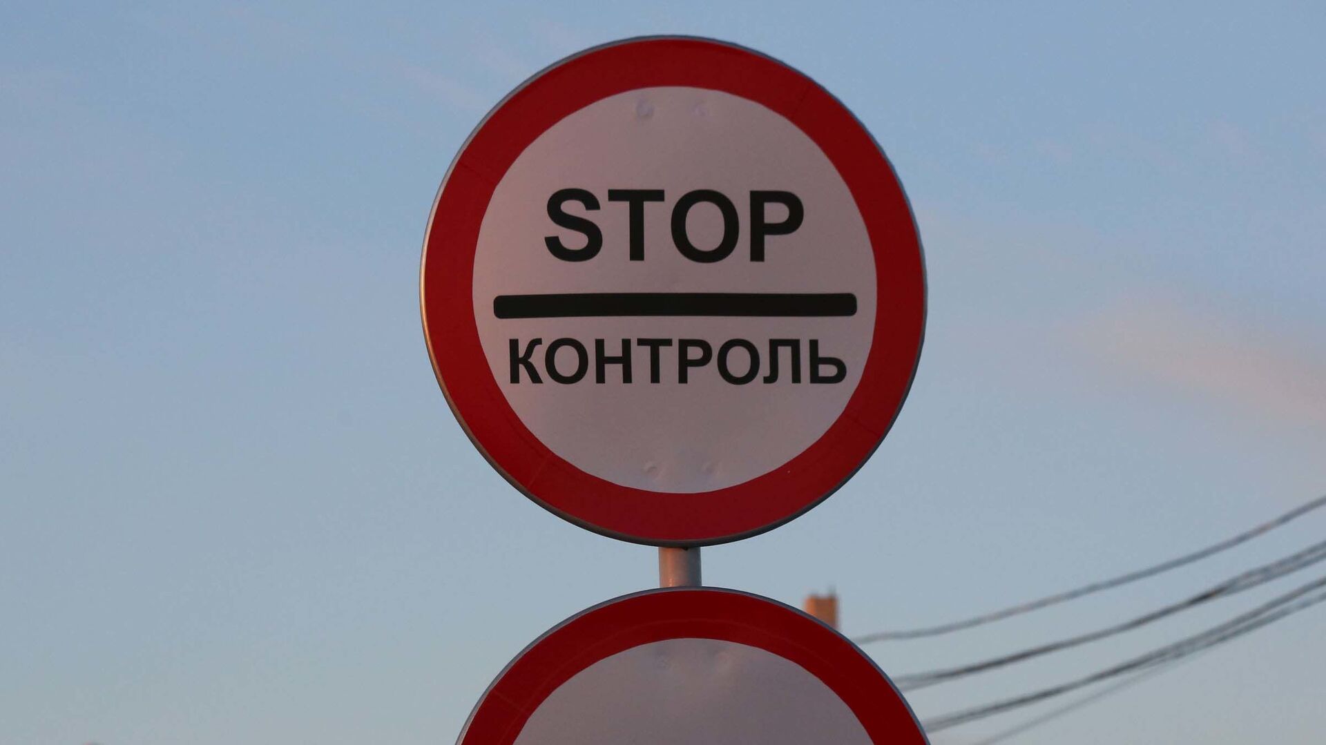 Знак стоп-контроль на границе - Sputnik Таджикистан, 1920, 02.05.2021
